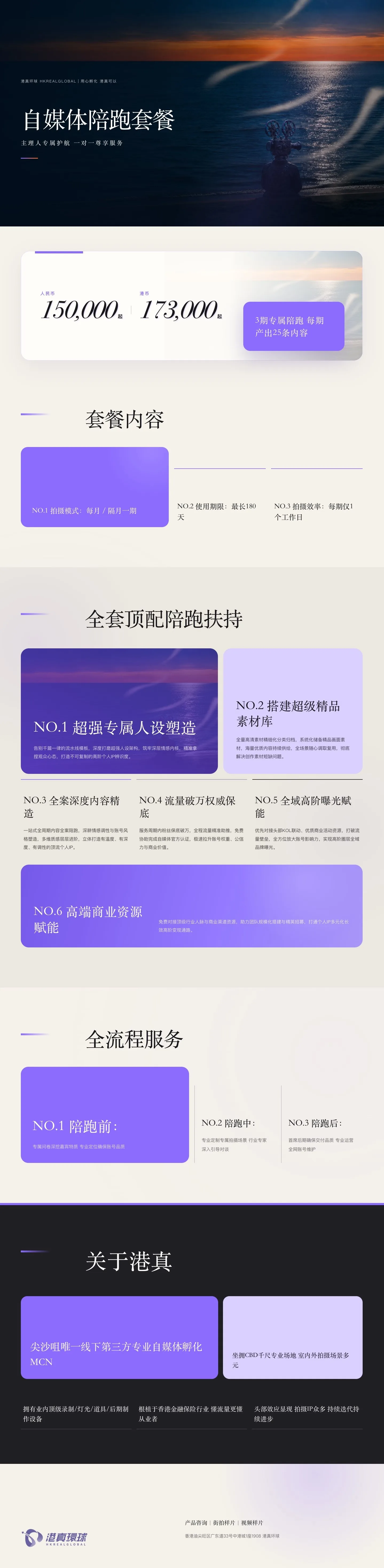 自媒體陪跑套餐最新詳情海報