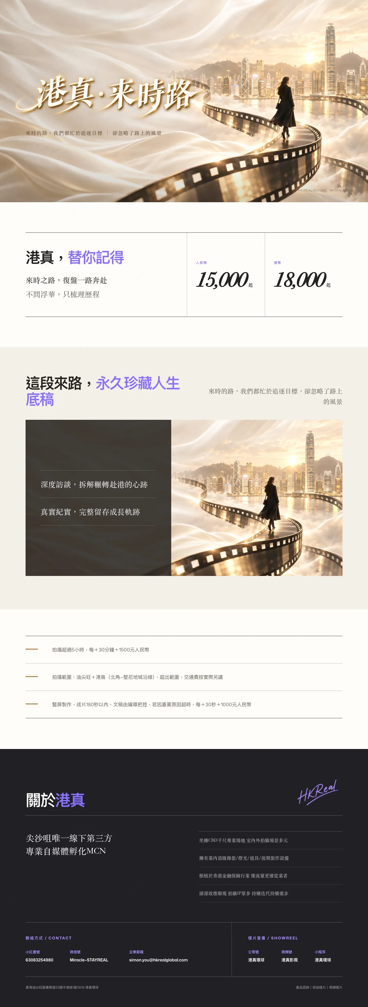 港真來時路最新詳情海報
