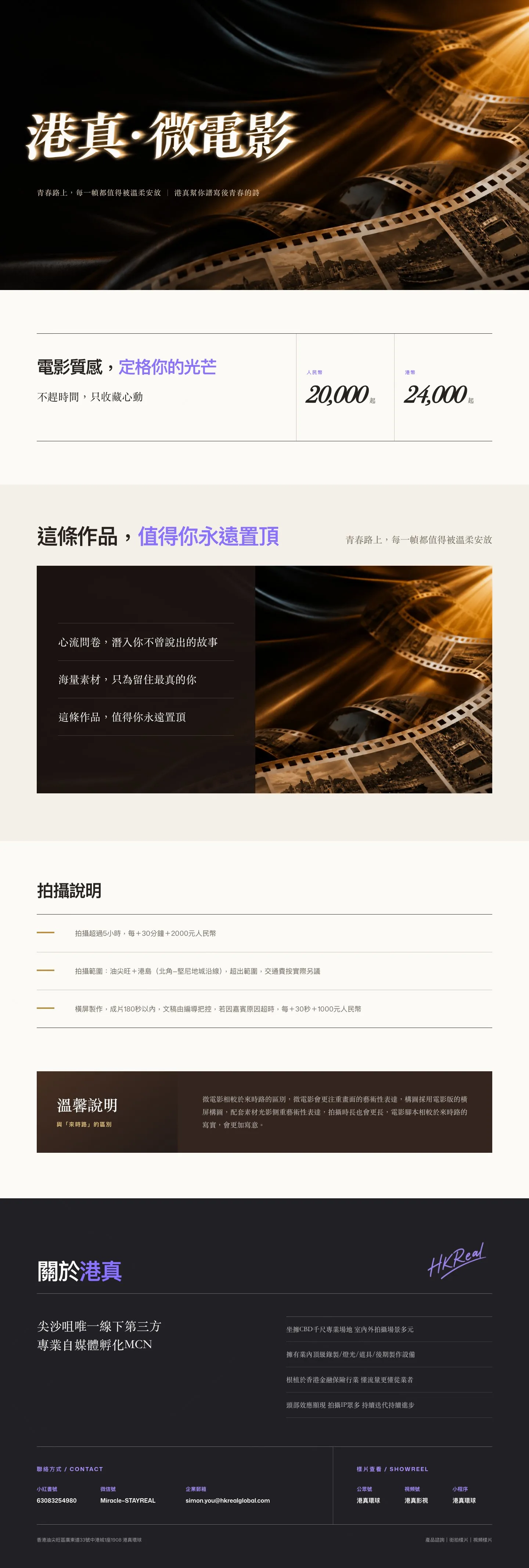 港真微電影最新詳情海報