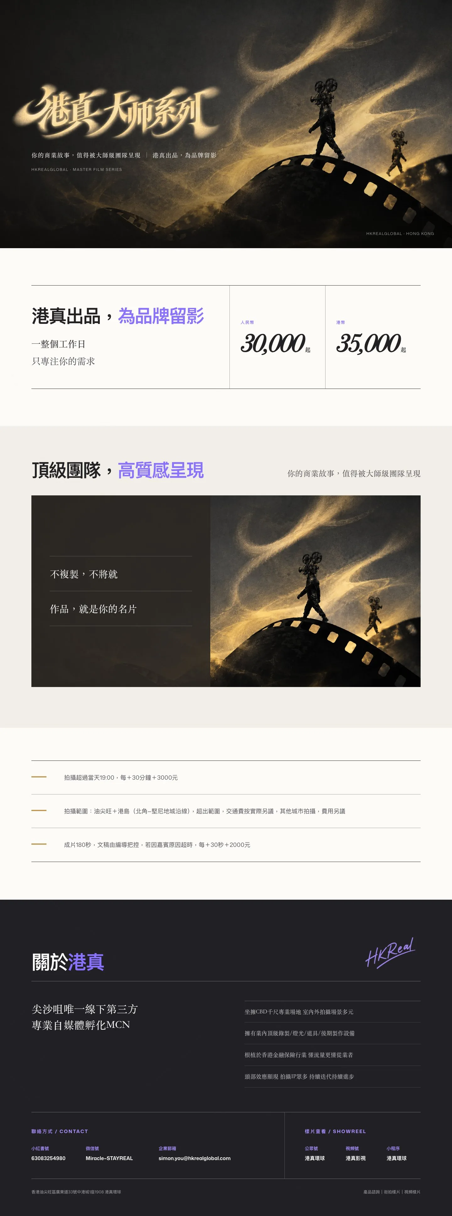 港真大師系列最新詳情海報