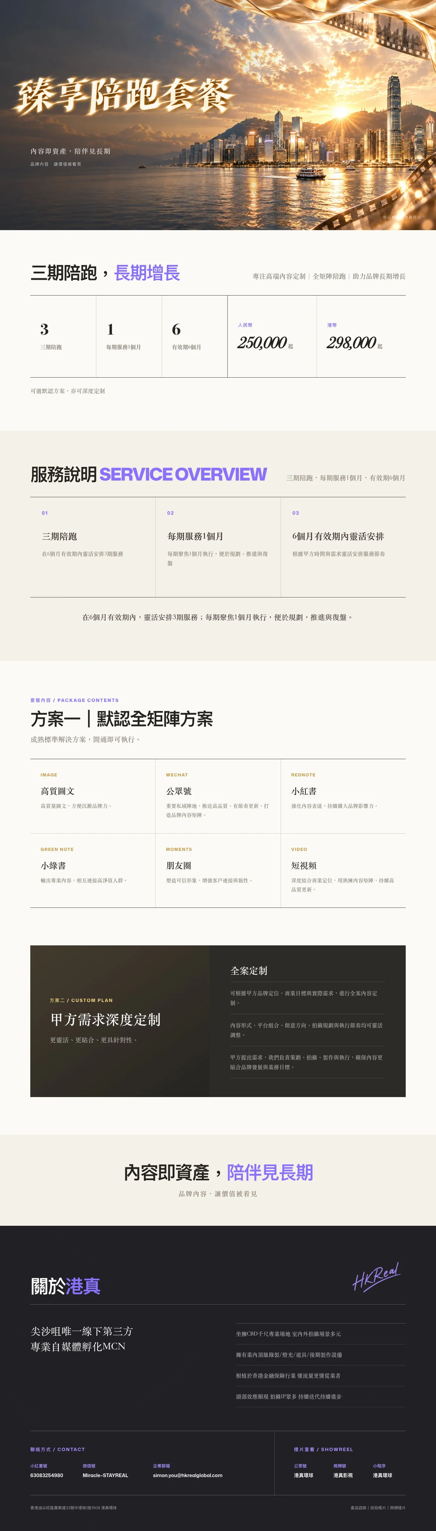 高階陪跑套餐最新詳情海報